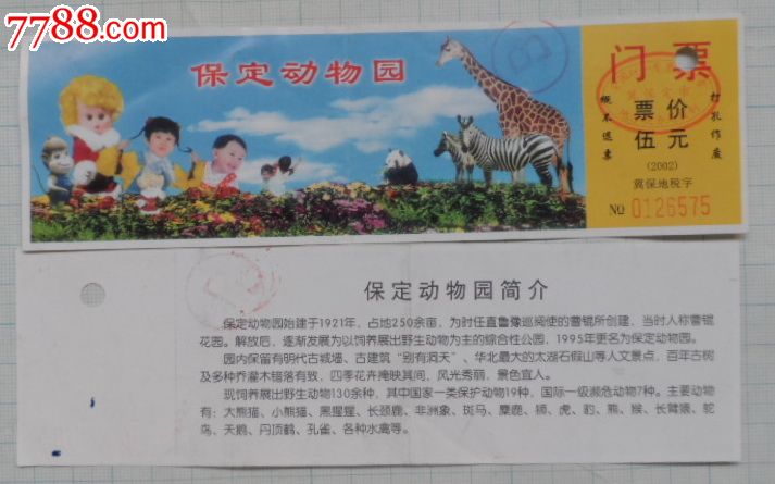 郑州市动物园门票多少钱