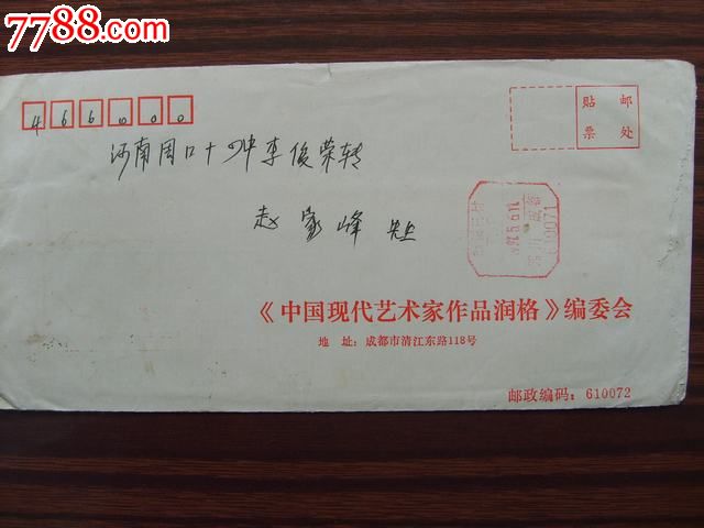 四川成都邮政编码戳
