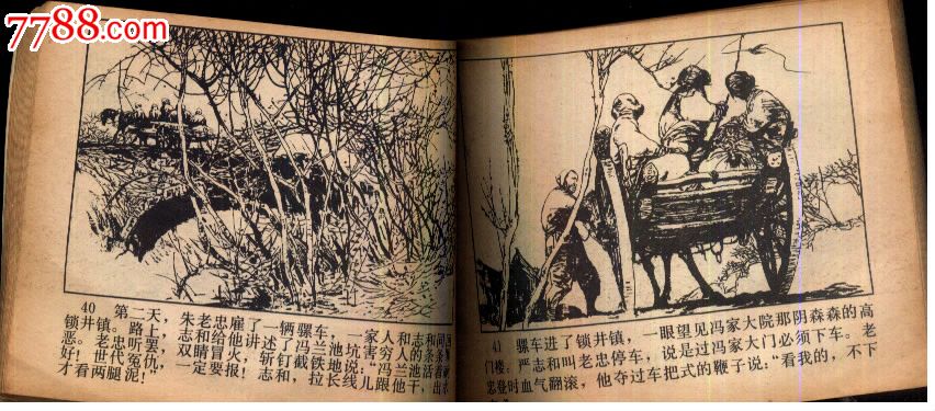 红旗谱-se19711378-连环画/小人书-零售-7788收藏
