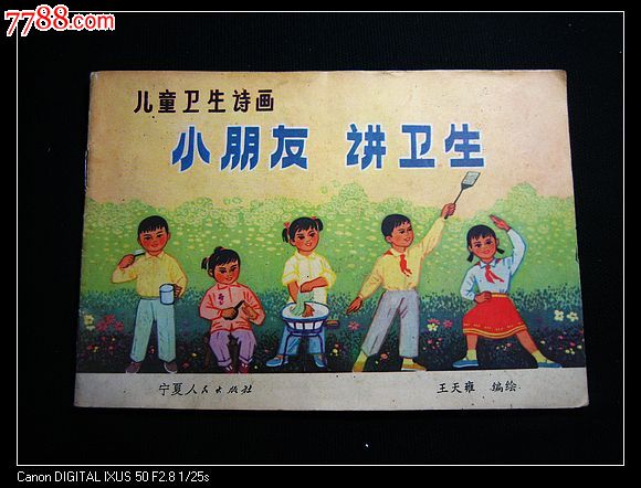 小朋友讲卫生