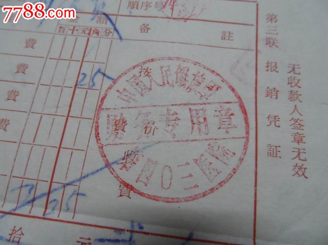 1966年8月24日中国人民解放军第四0三医院收