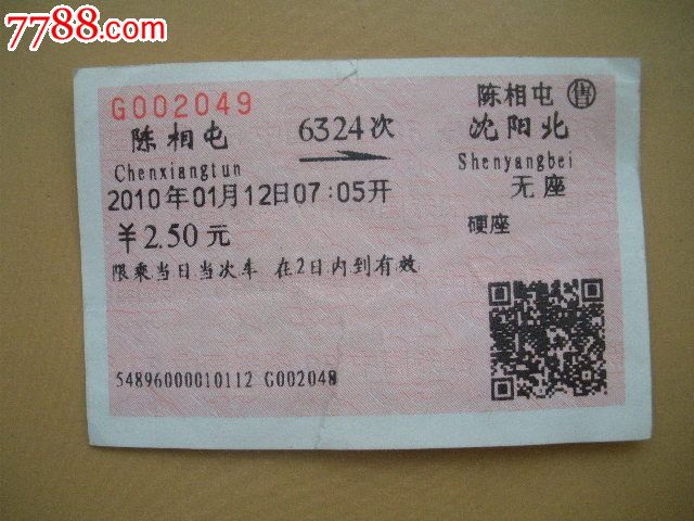 陈相屯—6324次—沈阳北-se19719207-火车票-零售-7788收藏__中国收藏