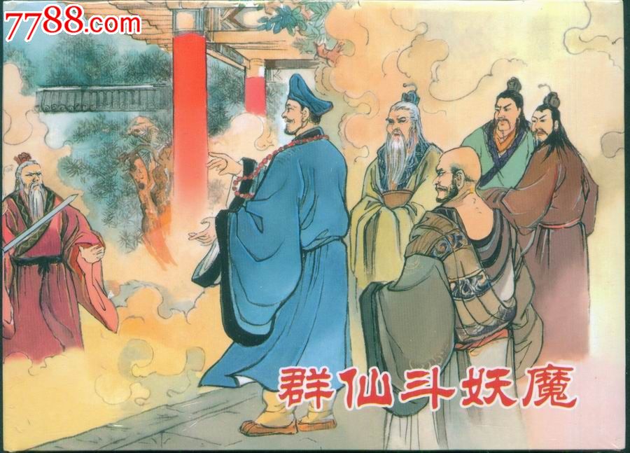 8折售--群仙斗妖魔(济公传奇之八)