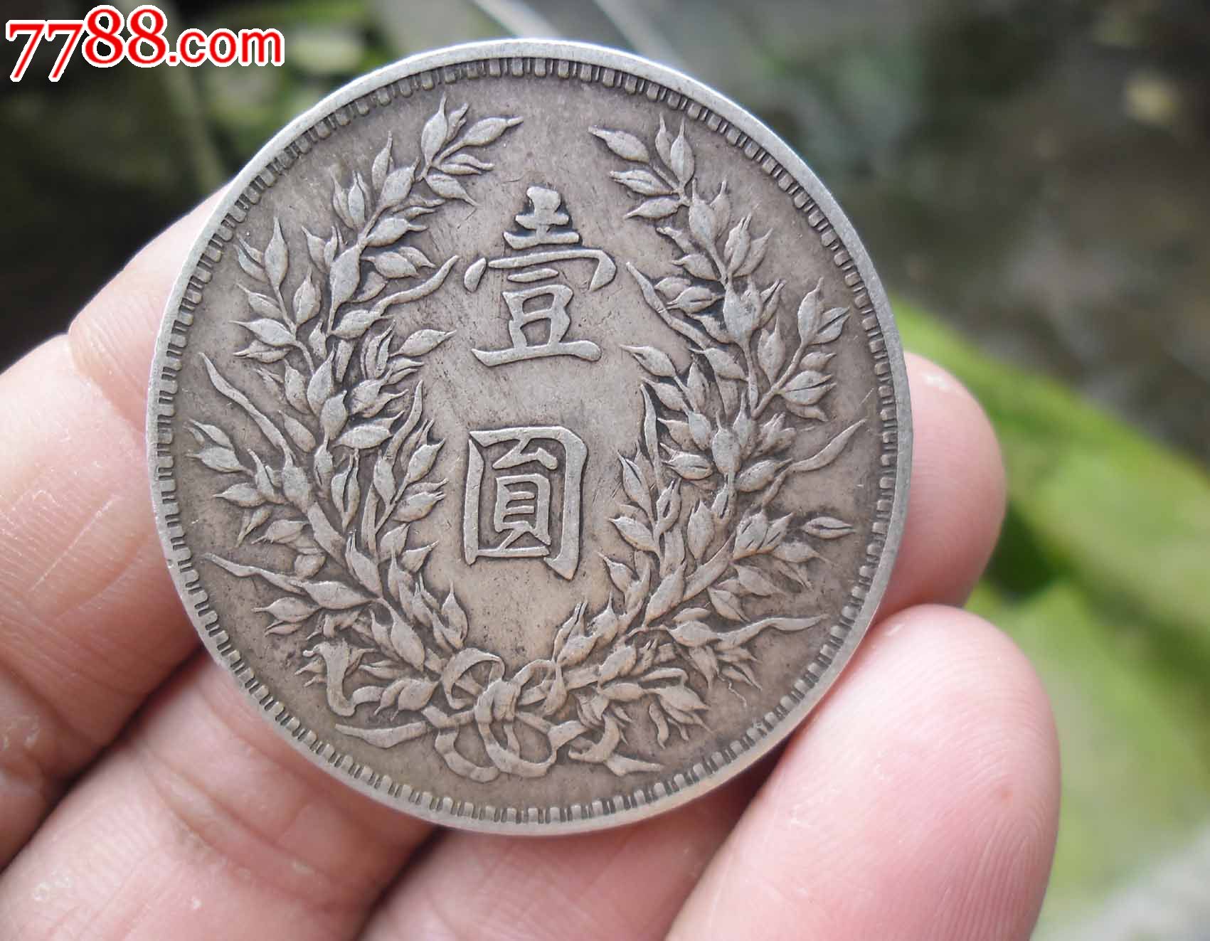 2个袁大头,一个开国纪念币【包邮】极美品