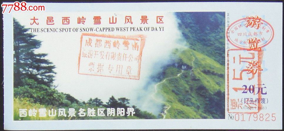 西岭雪山-se19749625-旅游景点门票-零售-7788收藏__收藏热线