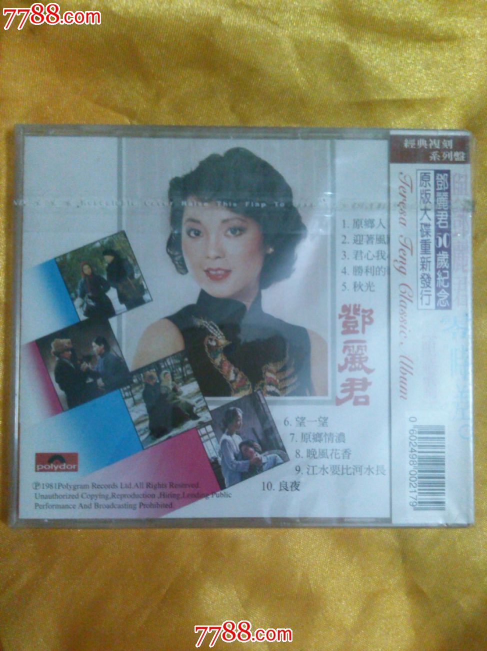 邓丽君《原乡人》电影原声带cd专辑