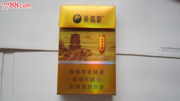 黄鹤楼10支