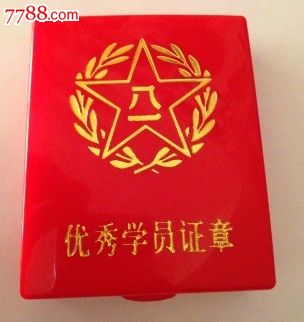 军校优秀学员奖章