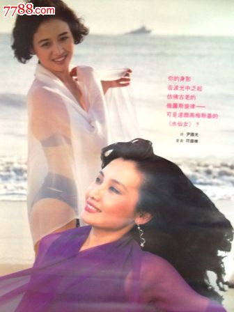 1993年明星挂历《彩云飘》