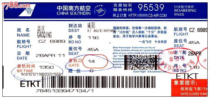 登机牌:南航/南航广告