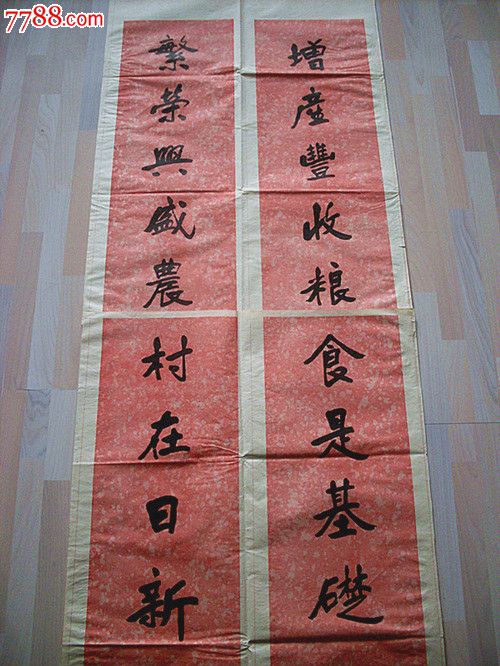 60年代初对联一副《增产丰收》(对开两张)