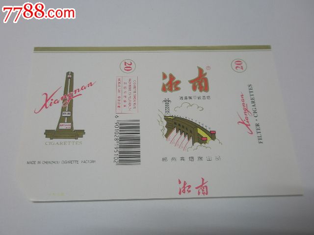 湘南『84s横含焦标』品如图:版本三,背清【郴州卷烟厂出品】
