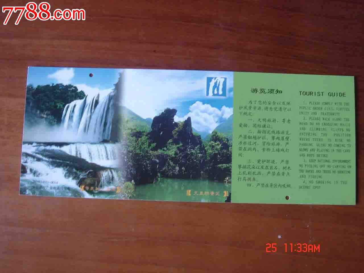 邮资明信片门票.贵州省安顺市黄果树景区天星桥邮资门票043