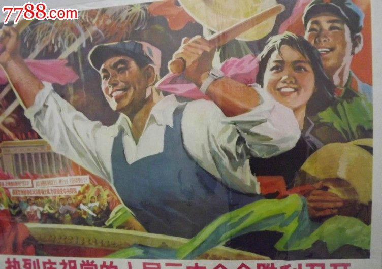 热烈庆祝党的十届三中全会胜利召开(全网首现)