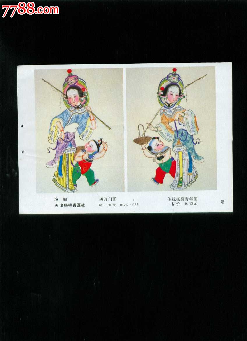 渔妇--传统杨柳青年画