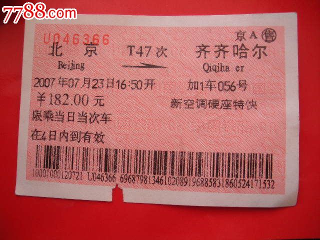 北京—t47次—齐齐哈尔