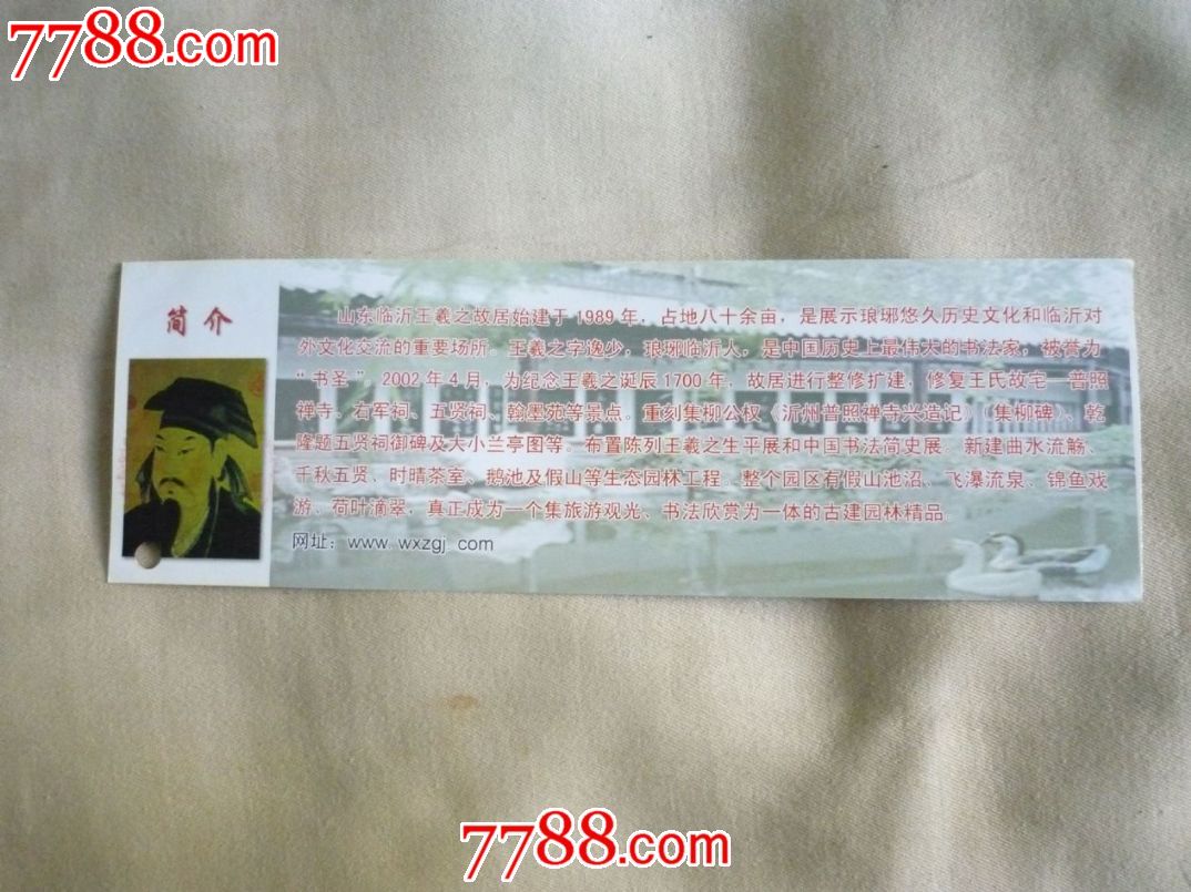 王羲之故居门票