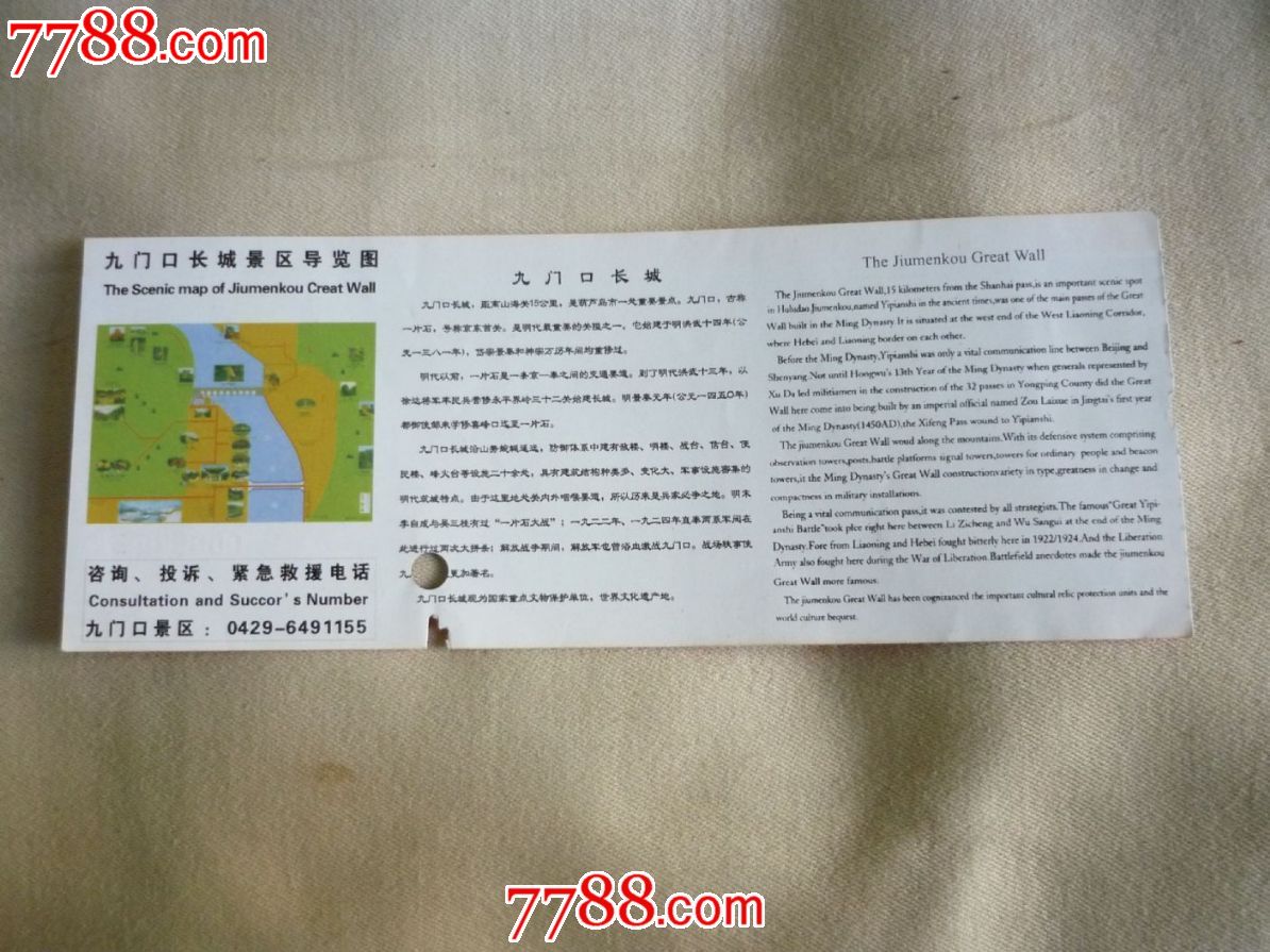 九门口长城门票