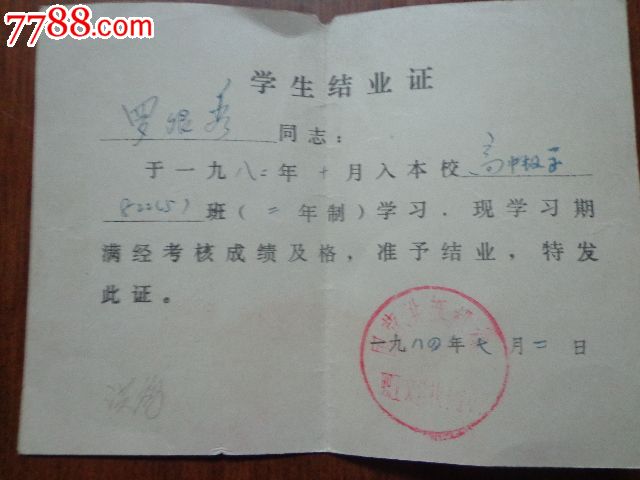今年上半年视频公开没考上名师就没读了,现在我不毕业知道课大学高中高中图片