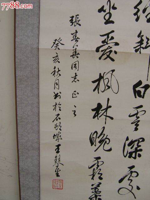 王琴生书法作品