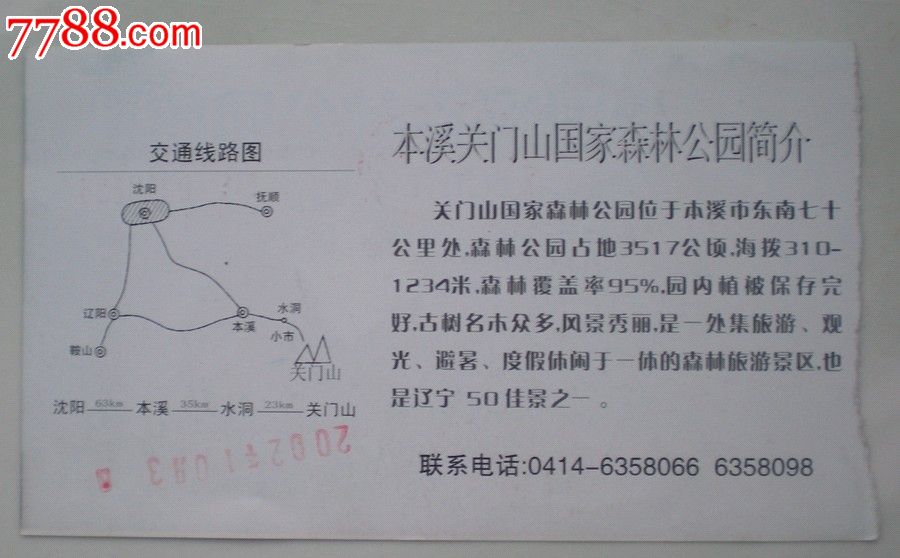 本溪市关门山国家森林公园门票票价20元