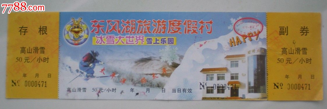 本溪市东风湖旅游度假村冰雪大世界雪上乐园门票票价50元