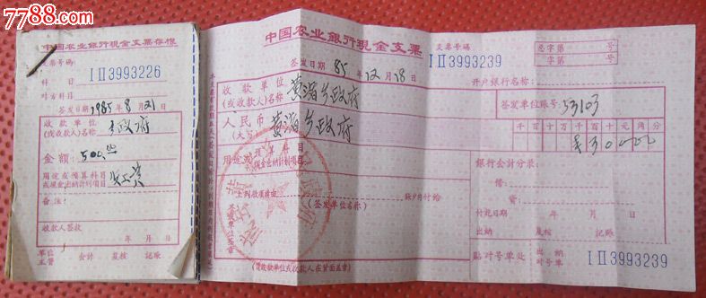 中国农业银行现金支票存根(25张)9