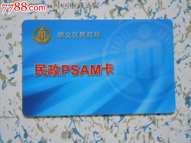 psam怎么办理 医保psam卡