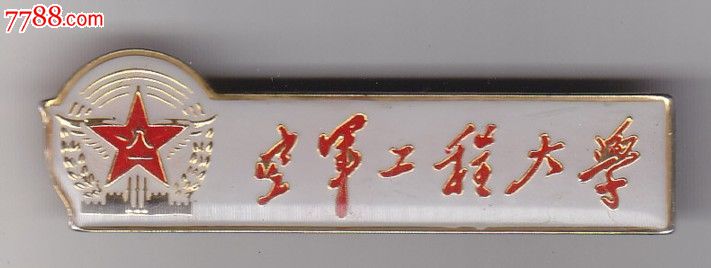 空军工程大学_价格30.