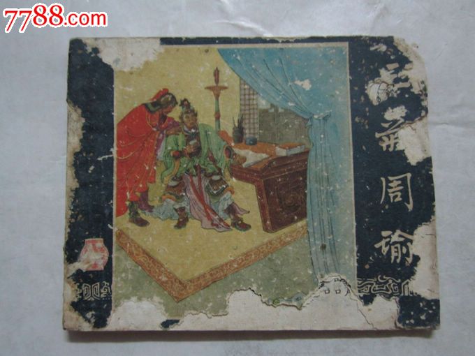 老版三国演义周瑜出场第几集 se19851532.jpg