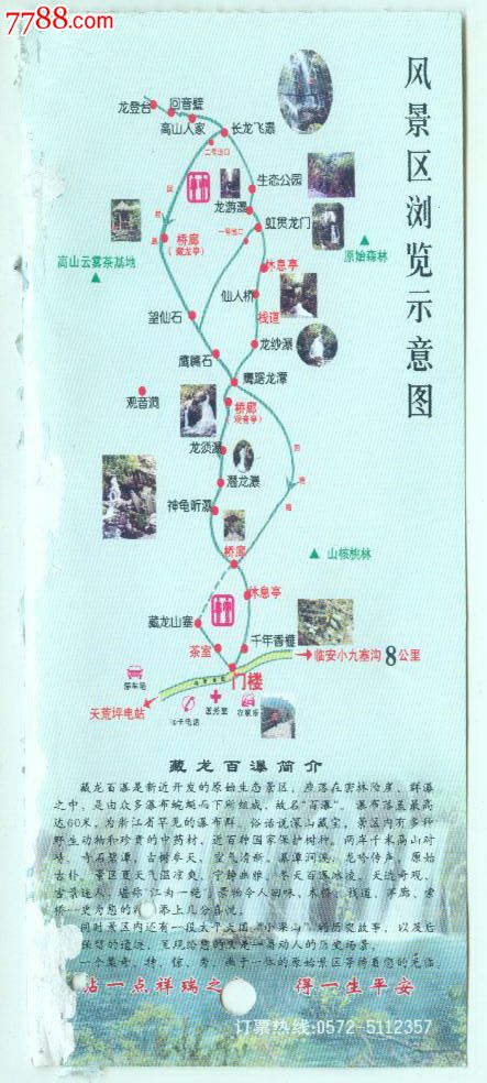 藏龙百瀑