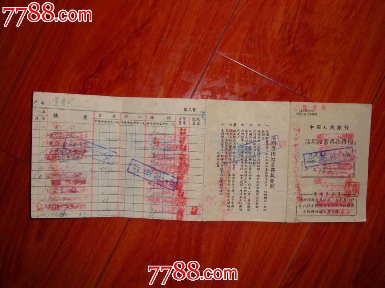 少见存折:中国人民银行早期存折