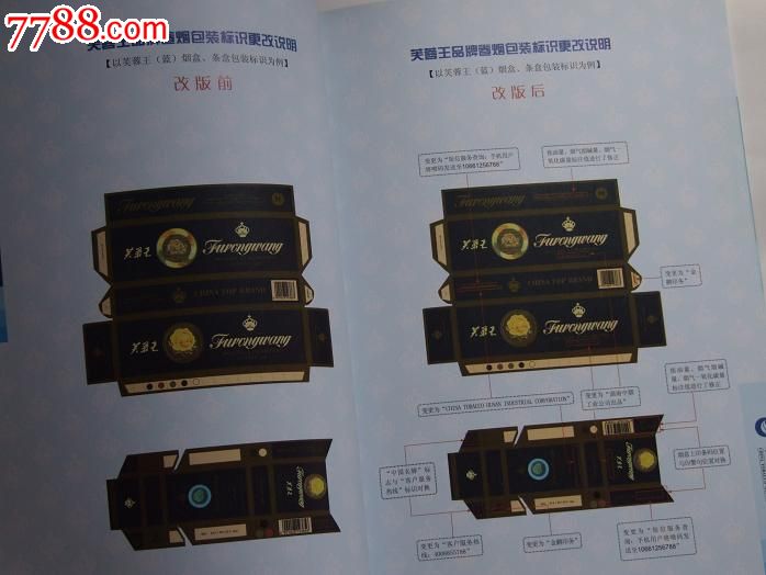 湖南中烟产品包装标识改版说明