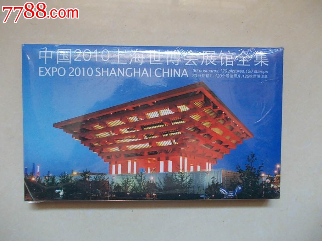 中国2010上海世博会展馆全集