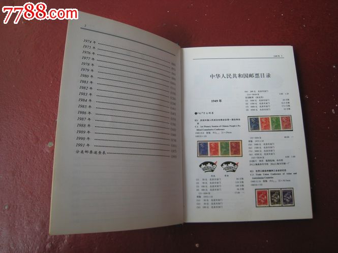 中华人民共和国邮票目录