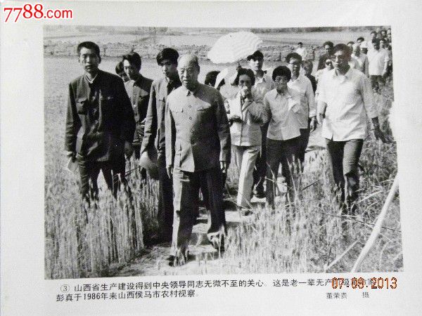 老一辈无产阶级革命家"彭真"于1986年来山西侯马市农村视察董荣贵02