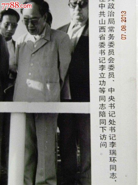 中共中*书记处书记李*同志198*年来山西视察工作由省委书记"李立功"