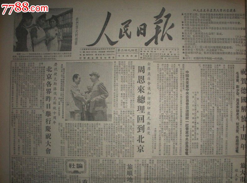 人民日报1955年5月合订本