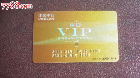 中国平安VIP俱乐部黄金会员卡-其他杂项卡-77