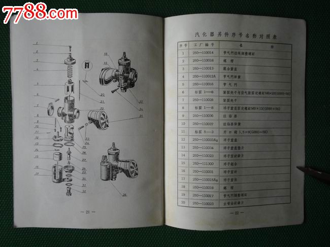 上摩250型摩托车使用保养说明书