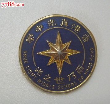 香港真光中学二枚-se19910259-校徽/毕业章-零售-7788