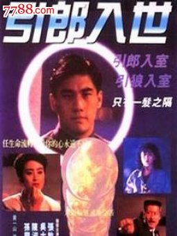 【引郎入世】:主演:孙兴张敏吴大维陈淑兰