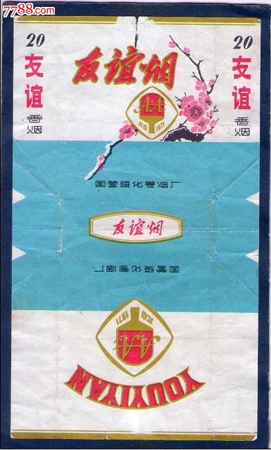 友谊烟(纪念标)-绥化70s-1971年亚非北京乒乓球锦标赛