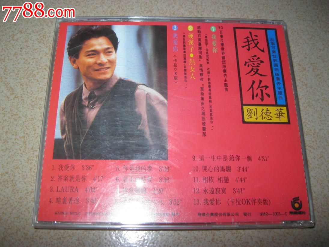 刘德华——我爱你(百事可乐世界国语版广告主题曲)