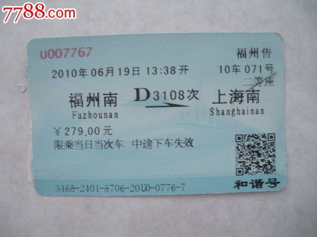 2001次上海到福州的火车在哪坐车