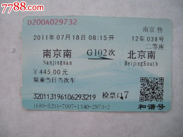 南京南-G102次-北京南