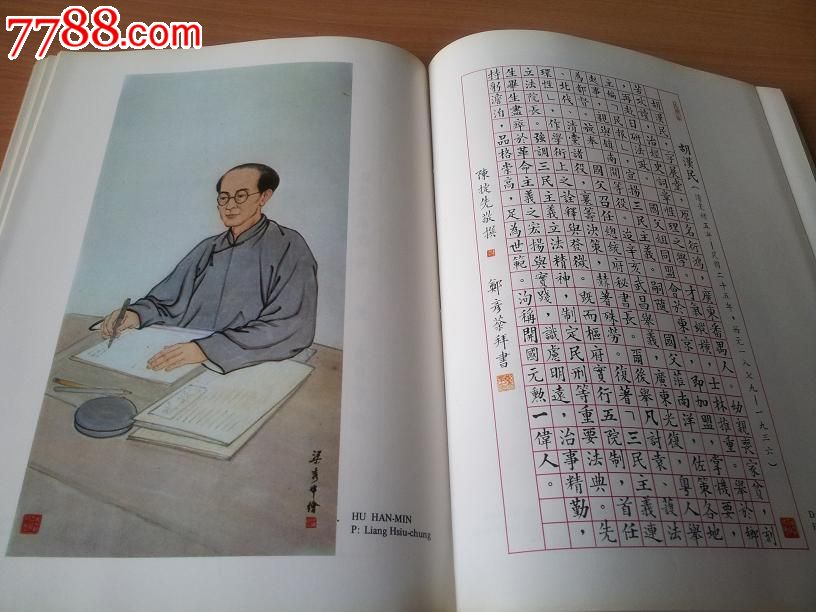 《中华伟人画像》国父纪念馆编印_第9张_7788收藏__中国收藏热线