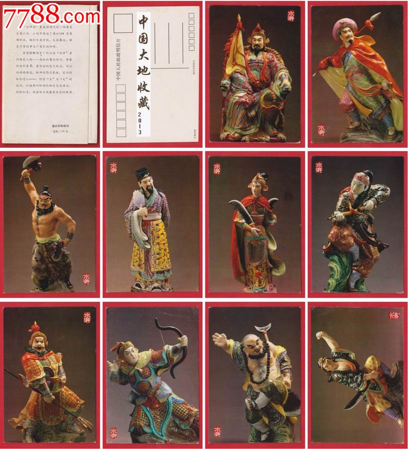 江西美37《水浒—人物志》邮政明信片(1988年)南昌市邮政局(10全)