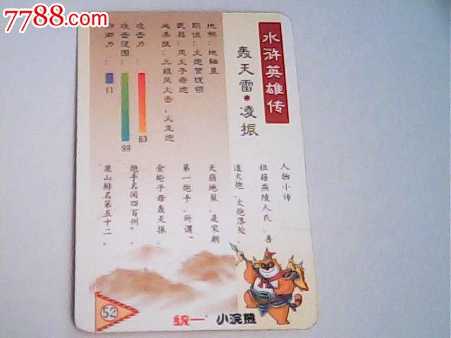 水浒英雄传——52轰天雷·凌振