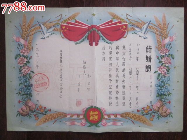 结婚证(1956年男女方各一张)及1960年女方奖